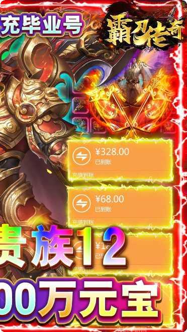 霸刀传奇无限版攻略