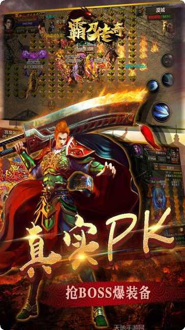 霸刀传奇无限版下载地址