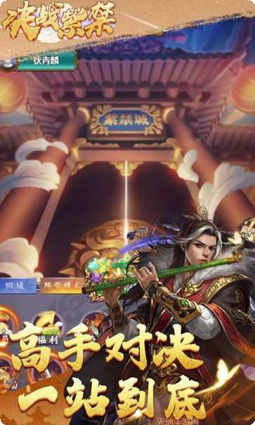 决战紫禁战斗技巧