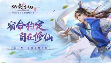 仙剑奇侠传官方下载