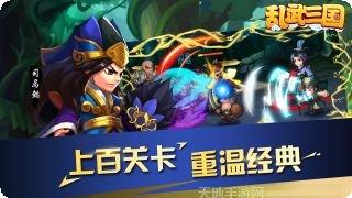 乱武三国安卓版