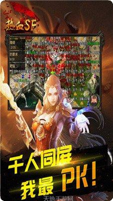 热血私服冰雪版下载