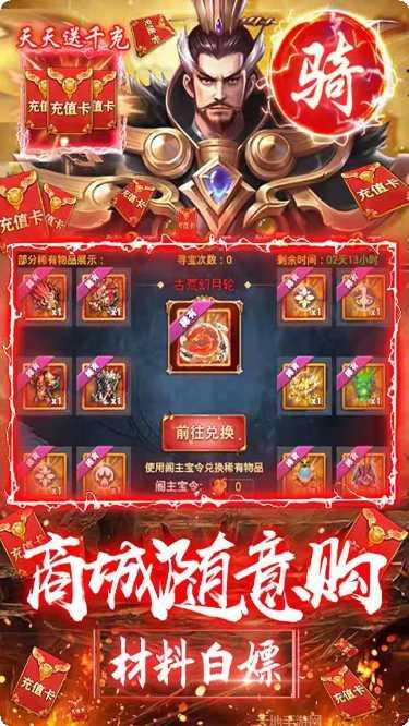 骑战三国GM无限送充攻略