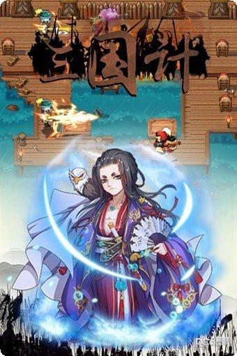 三国计BT送8000真充福利版