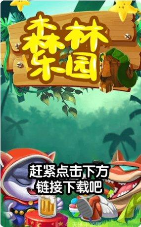 森林乐园红包版攻略