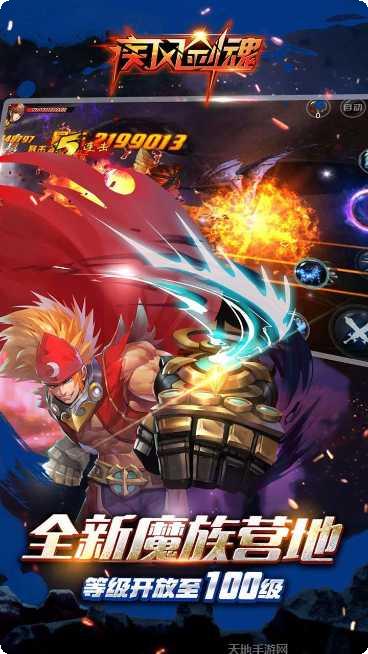 疾风剑魂超V下载