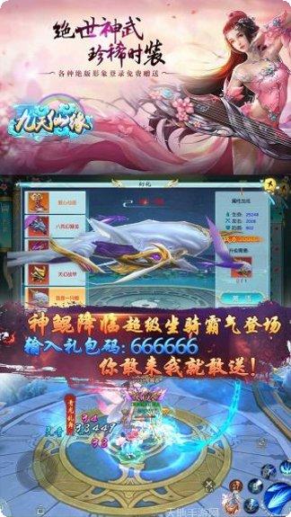 九天仙缘角色选择