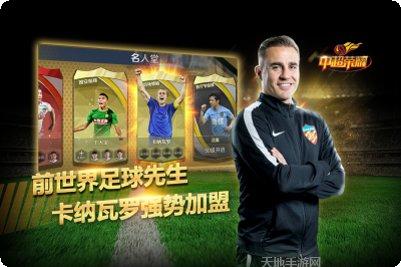 中超荣耀游戏攻略