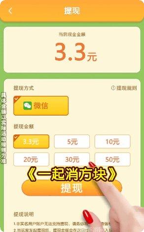 一起消方块红包版攻略