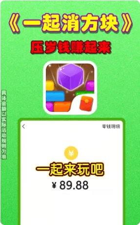 一起消方块红包版最新版本