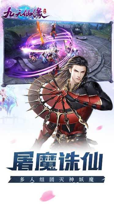 九天仙缘下载