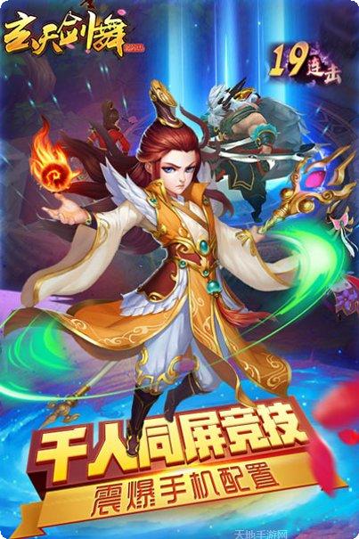 玄天剑舞最新版本