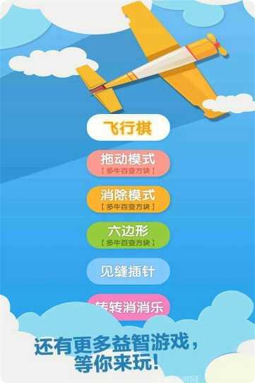 四人飞行棋游戏攻略