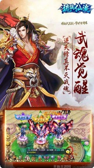 琉璃仙途攻略
