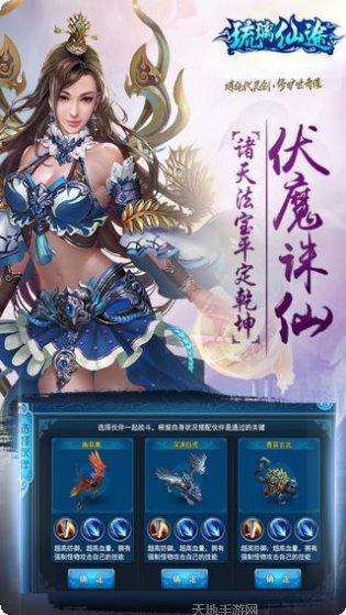 琉璃仙途角色