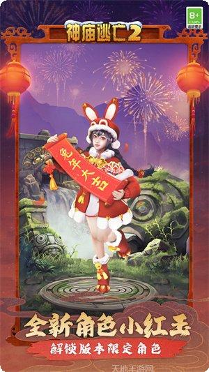 神庙逃亡2国庆版更新内容