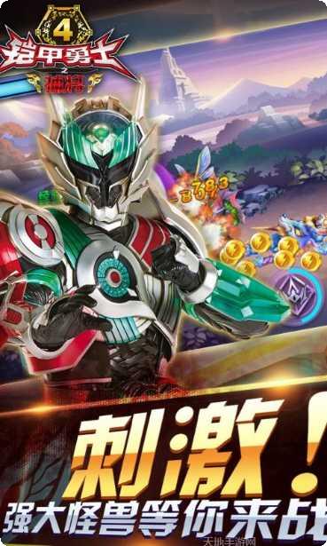 铠甲勇士4之终极捕王下载