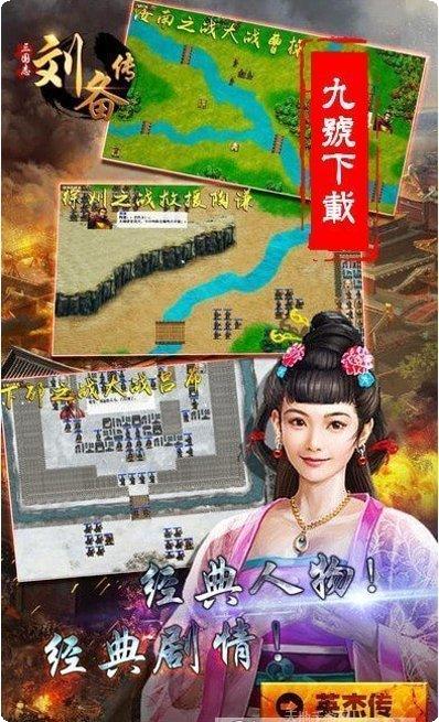 三国志刘备传攻略