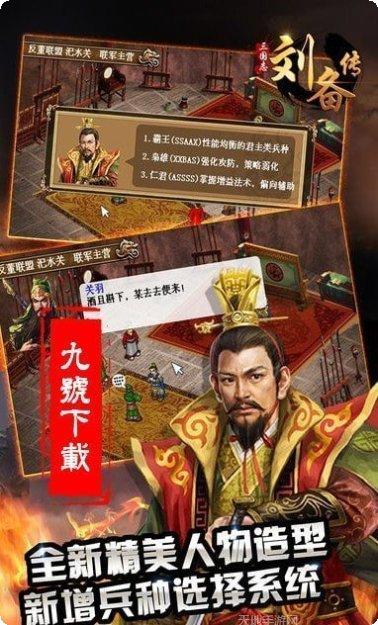 三国志刘备传下载