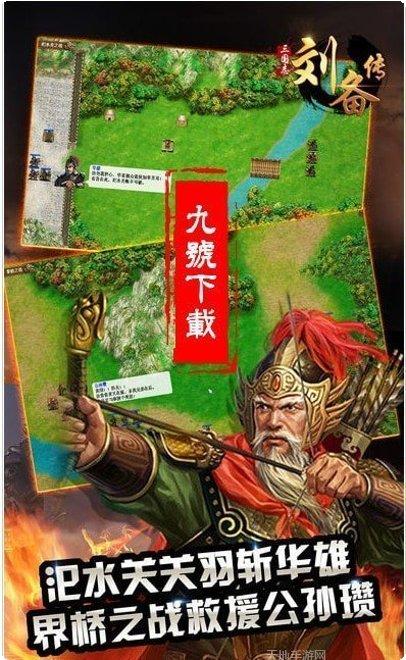 三国志刘备传最新版本