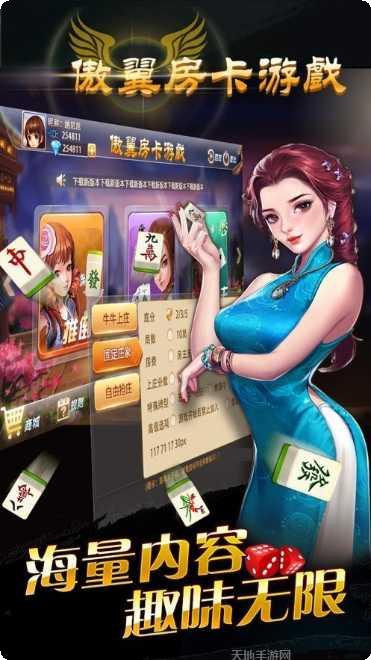 傲翼棋牌最新版本
