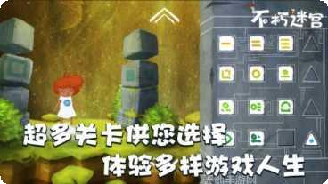 不朽迷宫最新版本