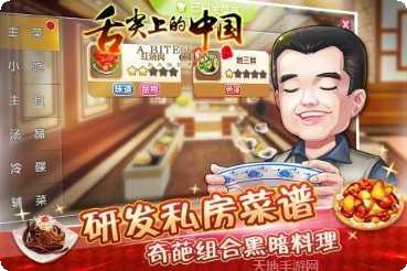舌尖上的美食梦2最新版本