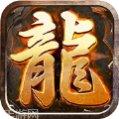 决战火龙传奇装备获取