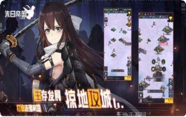 末日帝国腾讯版最新版本