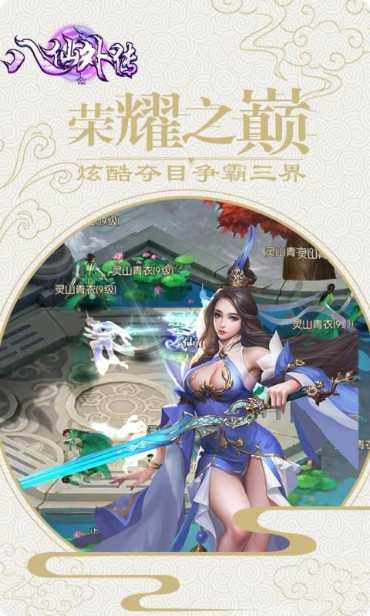 八仙外传角色介绍