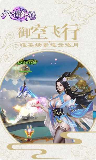 八仙外传最新版本