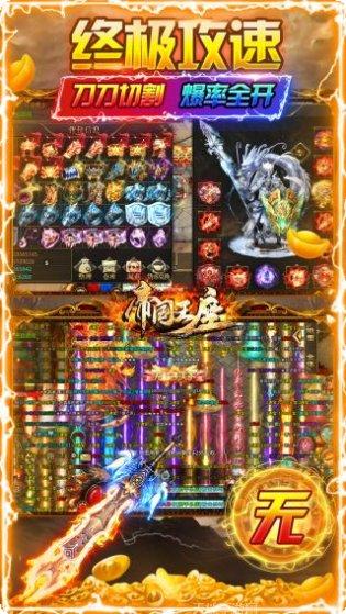 帝国王座BT超强变身下载