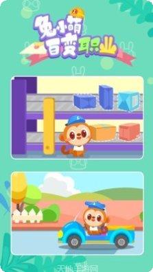 兔小萌幼儿园最新版本