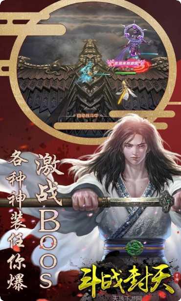 斗战封天副本挑战