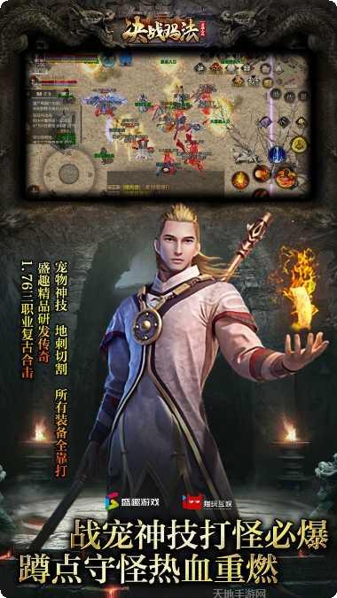 决战玛法传奇
