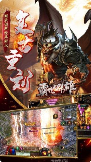 霸世群雄BT送元宝下载