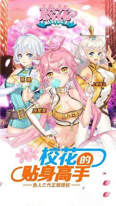 校花的贴身高手攻略