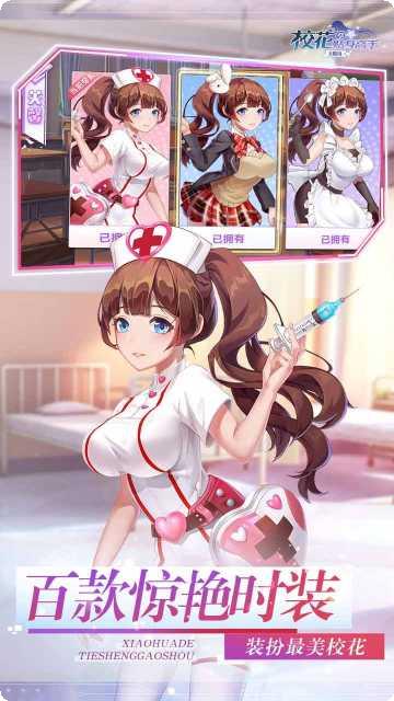 校花的贴身高手最新版本