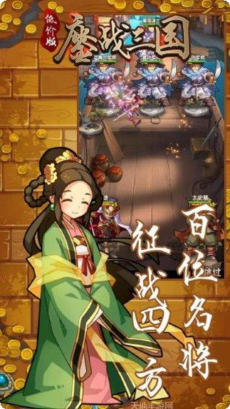 鏖战三国BT版无限金币
