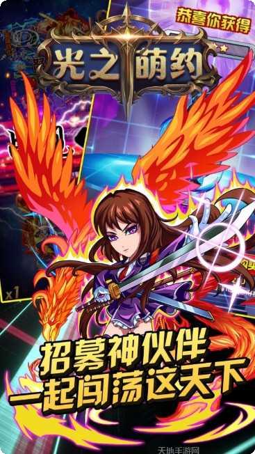 光之萌约BT登录送白虎礼包