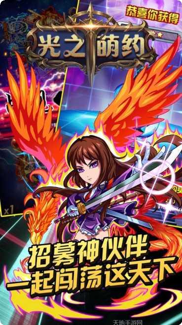 光之萌约BT登录送白虎下载