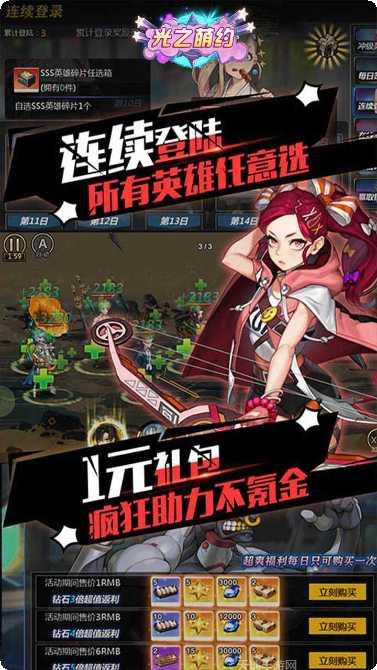 光之萌约BT登录送白虎激活码