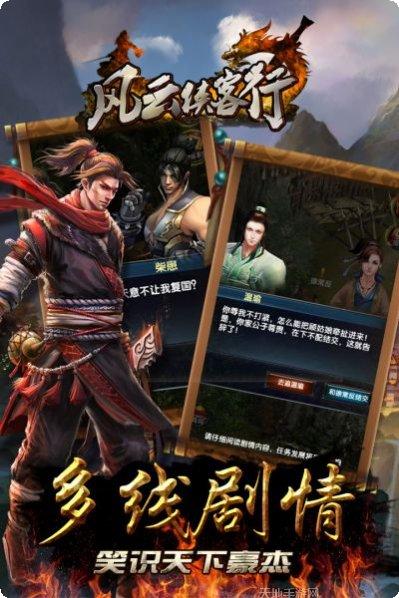 风云侠客行角色攻略