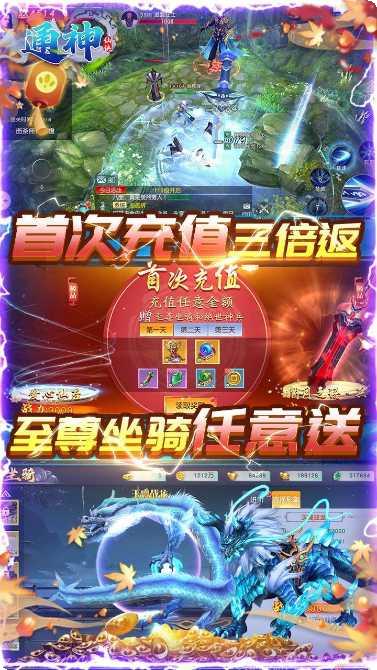 通神BT天天送充值福利