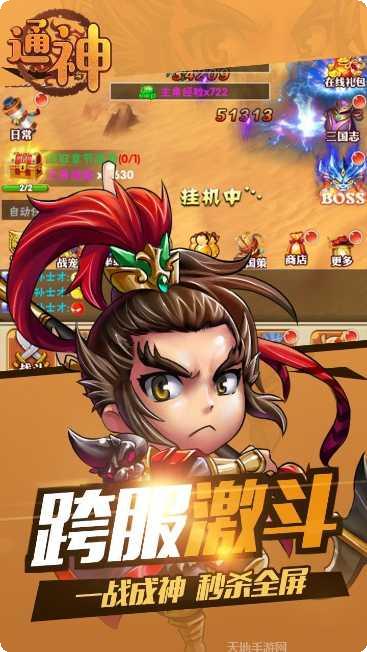 通神BT天天送充值码