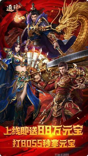 通神BT天天送充值奖励