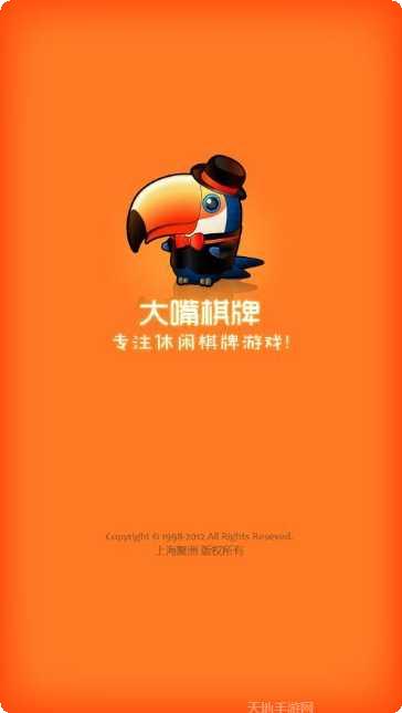 嘉裕棋牌安卓版