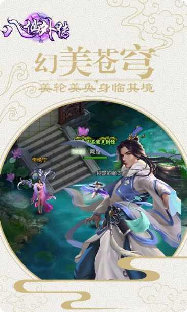 八仙外传最新版本
