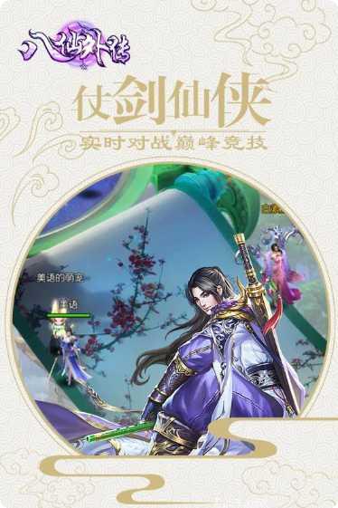 八仙外传剧情解读
