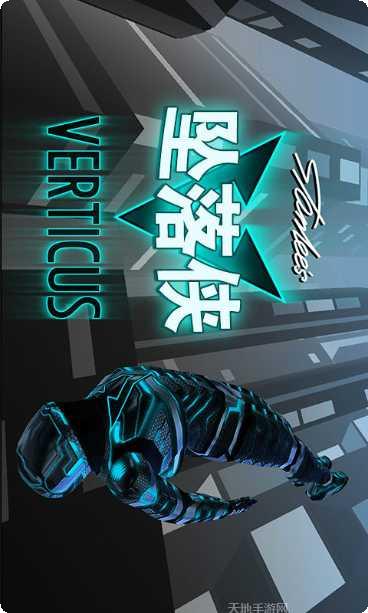 坠落侠游戏角色介绍